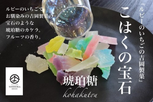 琥珀糖日持ち180日常温【こはくの宝石】２個入り Galaxy box ありがとう お取り寄せ テレビで話題 kohakutou 琥珀 琥珀糖 ASMR 咀嚼音