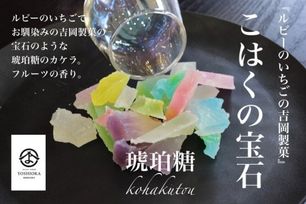 琥珀糖日持ち180日常温【こはくの宝石】２個入り Galaxy box ありがとう お取り寄せ テレビで話題 kohakutou 琥珀 琥珀糖 ASMR 咀嚼音