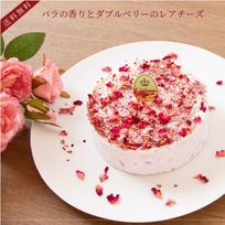 【ホールケーキ】ローズ&ベリーケーキ 「ふりふりレアチー」 小麦 ・ 乳 ・ 卵 不使用 4号 