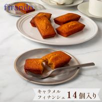 キャラメルフィナンシェ箱入り(14個)