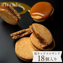 キャラメルサンド箱入り(18個)