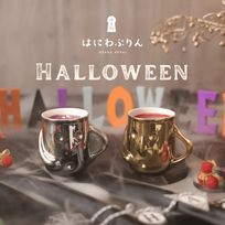 【基本送料込み】はにわぷりんハロウィン金銀２個セット（紫いもクリーム＆パンプキンぷりん・フランボワーズソース＆フロマージュぷりん）ハロウィン2026
