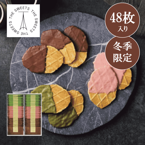 チョコワッフルクッキー（４８枚）【お歳暮2025／お年賀】