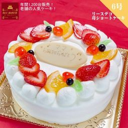 誕生日ケーキ 【リース】生クリーム6号 苺ショートケーキ バースデーケーキ