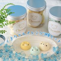 くまちゃんメレンゲ3種セット【珈琲ソルト、ミント、オレンジパッション】