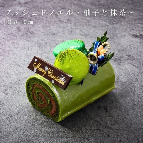 ブッシュドノエル・ジャポネ～柚子と抹茶の和のノエル～ 10cm チョコレートな関係 クリスマス2025