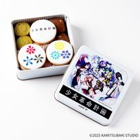 『少女革命計画』クッキー缶