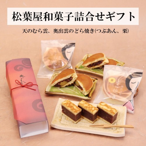 和菓子ギフトA（むら雲１つぶ2栗1）