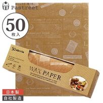 ワックスペーパー L(クラフトフレンチ) 50枚入 シートタイプ WP5200-50