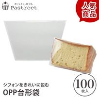 OPPシフォンケーキ台形袋 (カット用 透明) 100枚入 XEP001-100