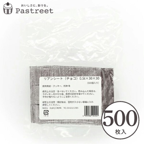 シート乾燥剤 (チョコ)30×30mm 500枚入 YBB004-500