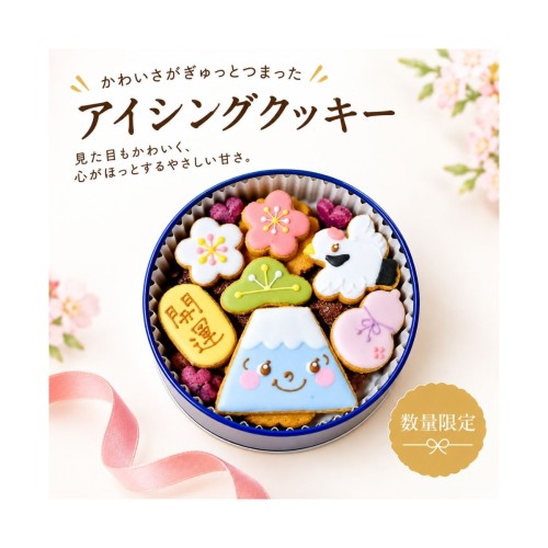 【お正月限定】手描きアイシングクッキー入り かわいい丸缶ギフト｜お年賀・新年の贈り物