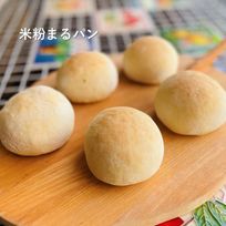 グルテンフリー・ヴィーガン 米粉まるパン 10個入り 生酵母使用