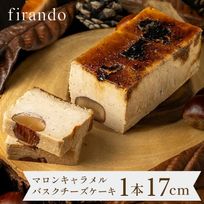 マロンキャラメルバスクチーズケーキ