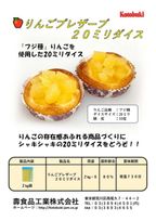 リンゴプレザーブダイス20ミリ(2kg袋×6) 12kg