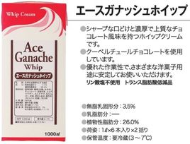 エ−スガナッシュホイップ(1L紙パック×6本×2箱)13.32kg