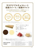 サステナブルチョコレート含浸ホワイト 5kg