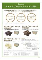 サステナブルチョコレートJUNNSWEET 10kg