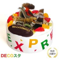 デコスタダイナパーク 生クリーム 5号 15cm ds-dino-cream-5