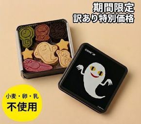 【賞味期限間近の訳あり大特価！】『ねないこ だれだ』まよなかのクッキー缶 