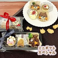 《犬用》わんこのミニギフト★スペシャル