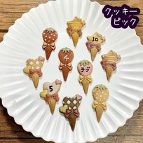 《犬用／常温便用》飾って楽しい♪クッキーピック