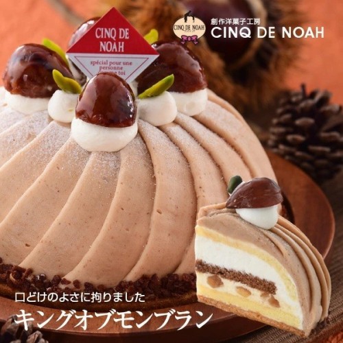 キングオブモンブラン