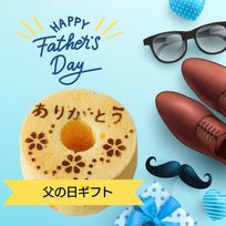 14cmイラストホールケーキ ありがとうギフト 父の日2026
