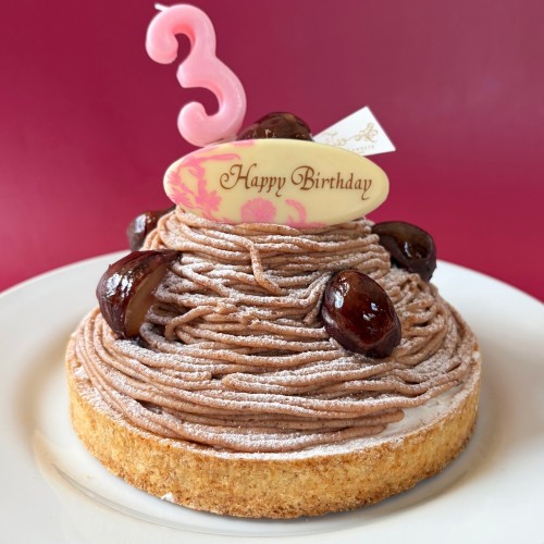 【タルト専門店　心優-CotoyuSweets-】誕生日プレート付 クリームたっぷり 濃厚モンブランタルト 12cm 3〜4名様 即日出荷 お届け指定可 お取り寄せ 誕生…