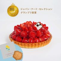 【父の日特別オプション】グランプリ受賞◆グルテンフリーフルーツタルト◆長野県産いちご(カスタード)＜冷凍＞ 5号 15cm  