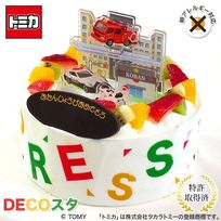 アレルギー対応 卵不使用 デコスタトミカ緊急車両 生クリーム 5号 15cm ds-emg-cream-5-noegg