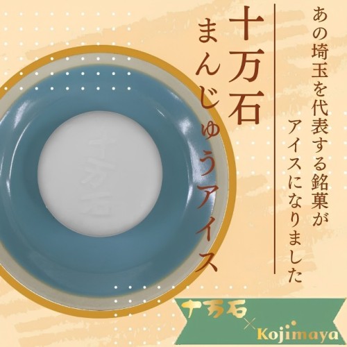 埼玉 十万石まんじゅう アイス 6個セット ご当地 アイスクリーム ギフト 埼玉銘菓 十万石饅頭 うまい うますぎる 十万石ふくさや 父の日2026