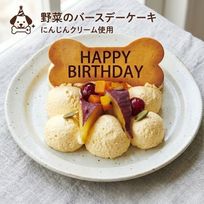 野菜のバースデーケーキ  誕生日ケーキ バースデーケーキ 犬用ケーキ