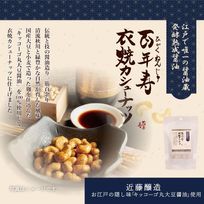 百年寿 衣焼カシューナッツ 5袋入り 東京都 近藤醸造キッコーゴ丸大豆醤油使用※父の日2026