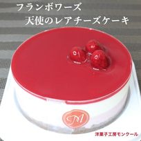 フランボワーズのレアチーズケーキ