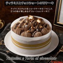 ティラミスチョコショートケーキ ４号 おためし スイーツ 洋菓子 ギフト デコレーションケーキ