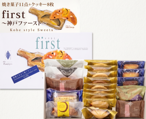 【神戸洋藝菓子ボックサン】FIRST～神戸ファースト～ 焼菓子19点セット ： 定番ギフト 熨斗対応 ：現代の名工  神戸マイスター お中元