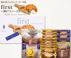 【神戸洋藝菓子ボックサン】FIRST～神戸ファースト～ 焼菓子19点セット ： 定番ギフト 熨斗対応 ：現代の名工  神戸マイスター お中元