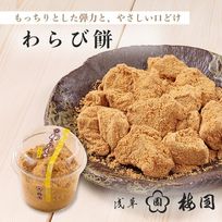 わらび餅 2個