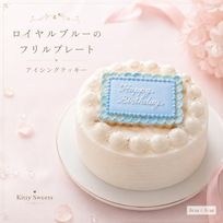 ロイヤルブルーのフリルプレート アイシングクッキー