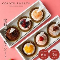 選べる3種 プティ・フール3個セット 即日出荷 お届け指定可  お取り寄せ 誕生日ケーキ タルト お中元2026
