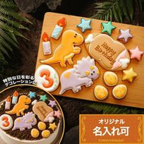 名入れ可【C：DX！選べる恐竜バースデーセット 肉プレートver.】アイシングクッキー クッキー 恐竜 肉 卵 ケーキデコレーション 男の子 誕生日 ケーキトッピング ケーキデコレーション かわいい お菓子