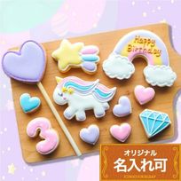 【DXユニコーンバースデーセット】アイシングクッキー クッキー ケーキデコレーション バースデーケーキ 誕生日 ケーキトッピング ケーキデコレーション かわいい お菓子 ユニコーン 女の子 男の子 