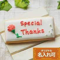 【カーネーション用プレートC】〈15文字〉クッキー バースデープレート 誕生日 母の日 デコレーションケーキ かわいい お菓子 プチギフト アイシングクッキー ギフト ケーキ メッセージプレート オリジナルメッセージ アイシングクッキーleap