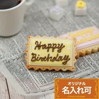 【プレートA】〈15文字〉クッキー メッセージ入りクッキー メッセージ入りお菓子 メッセージクッキー 応援 結婚 バースデープレート 誕生日 かわいい アイシングクッキー ギフト ケーキ メッセージプレート オーダー アイシングクッキーleap