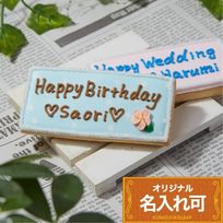 【プレートC】〈20文字〉 クッキー アイシングクッキー バースデープレート 誕生日 デコレーションケーキ かわいい メッセージ入りクッキー クッキーオーダー オリジナルクッキー ギフト ケーキ メッセージプレート オリジナルメッセージ