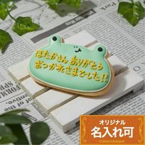 【動物プレート(カエル)】〈20文字〉 アイシングクッキー バースデープレート 誕生日 クッキー ギフト プチギフト ケーキ 飾り デコレーションケーキ メッセージプレート お菓子 カエル 好き プレゼント かわいい ケーキデコレーション ケーキ飾り