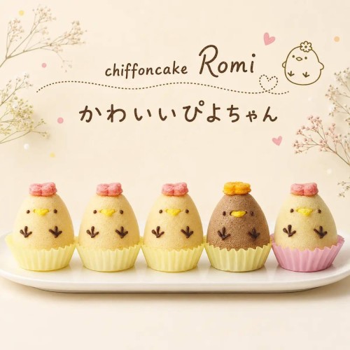 かわいい ぴよちゃんシフォン（プレーン3,チョコ1,バナナ1） 5個入