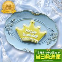 【当日発送便：ティアラプレート】アイシングクッキー クッキー バースデープレート HappyBirthday 誕生日 デコレーションケーキ オリジナルケーキ かわいい お菓子