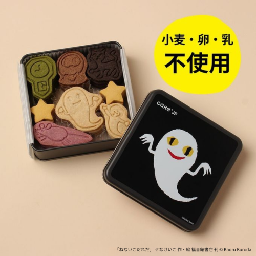 【期間限定セール】『ねないこ だれだ』まよなかのクッキー缶